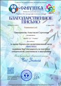 Благодарственное письмо за подготовку участников"Час земли" Благодарственное письмо за подготовку участников"Час земли"